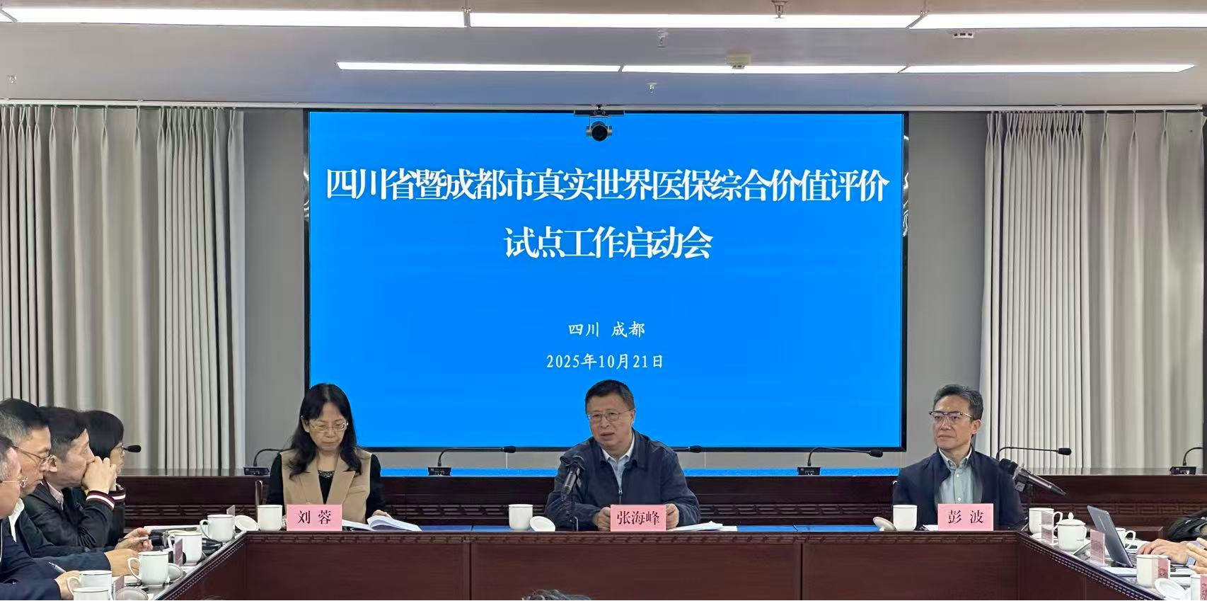 四川省暨成都市真实世界医保综合价值评价试点工作正式启动...