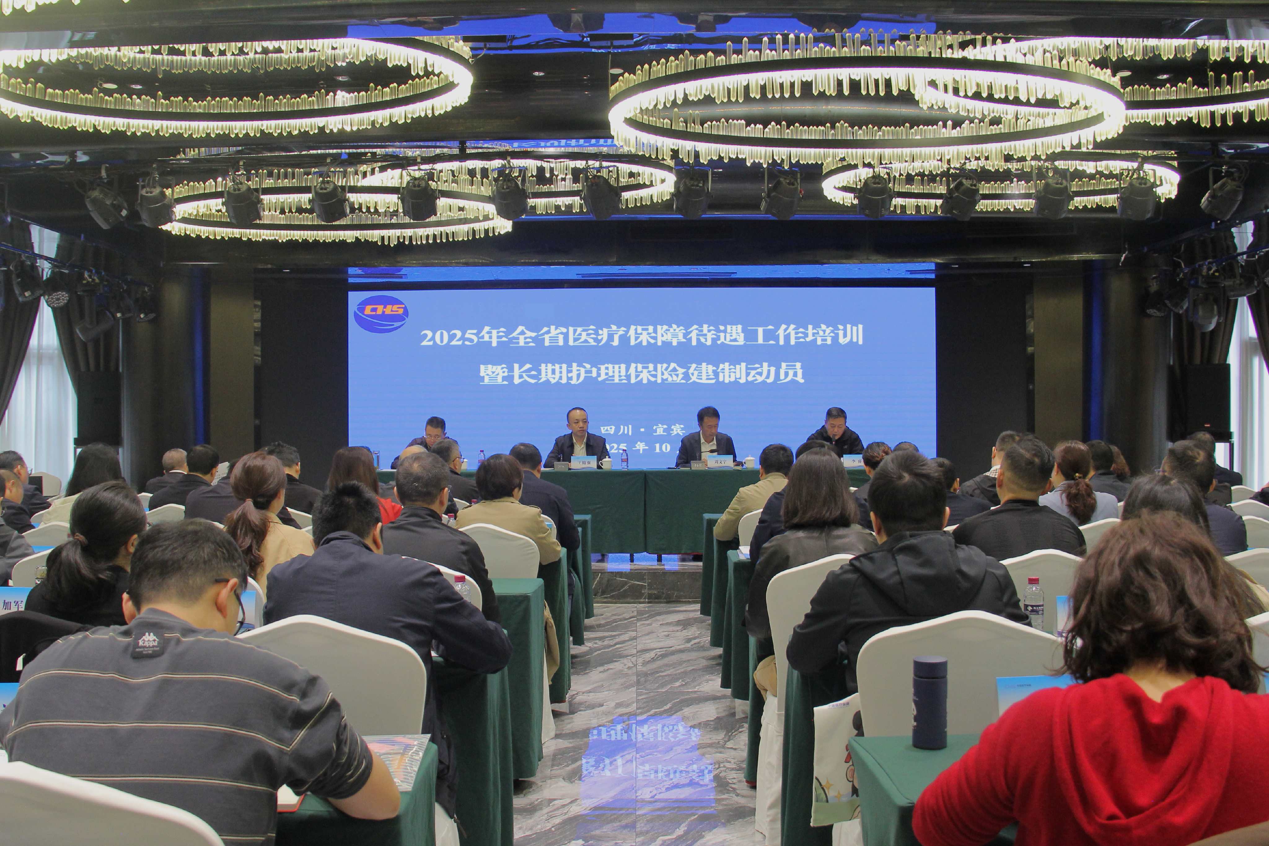 省医保局在宜宾组织2025年全省医疗保障待遇工作培训暨长期护理保险建制动员...