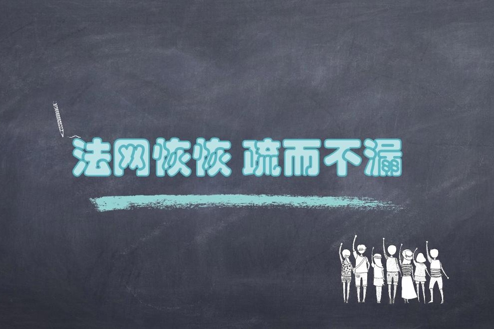 【凉山】法网恢恢 疏而不漏...
