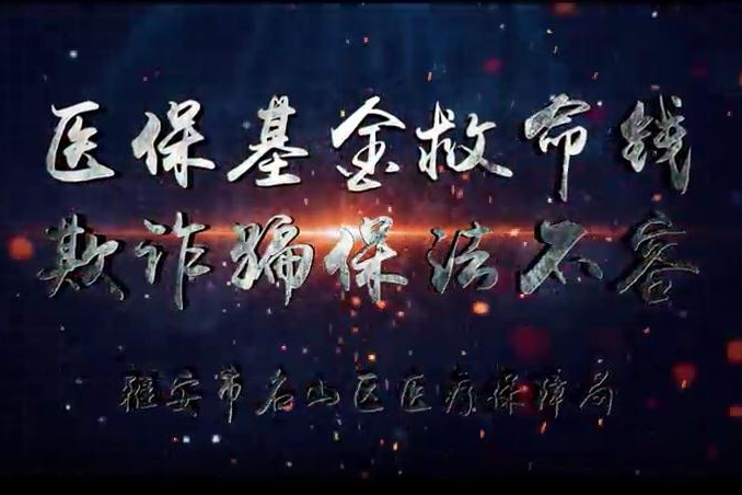 【雅安】代价...
